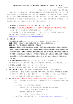 印刷用 - 夢追いサロンつくば
