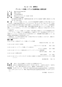 詳 細 - 日本機械学会 環境工学部門
