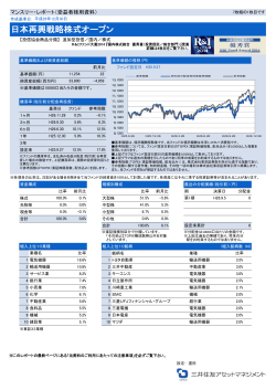 日本再興戦略株式オープン