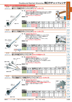 Double-end Ratchet Wrenches 両口ラチェットレンチ