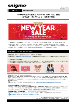 BUYMAが元旦から初売り「2015 NEW YEAR SALE