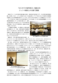 「はじめての海外取引」勉強会を ジェトロ横浜との共催で開催