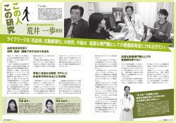 荒井 一歩教授
