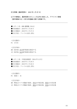 訂正情報（最終更新日 2015 年 1 月 8 日）