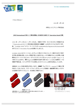 にて、音響事業部の新製品がInnovation Awardを受賞しました