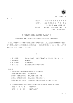 自己株式の取得状況に関するお知らせ