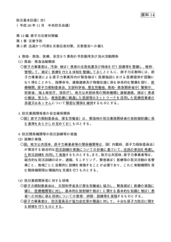 資料14 防災基本計画・原子力災害対策マニュアル（抄）