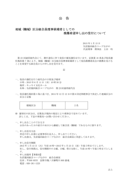 公 告 - 電子公告｜コープながの