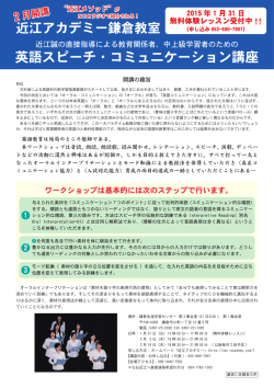 英語スピーチ・コミュニケーション講座