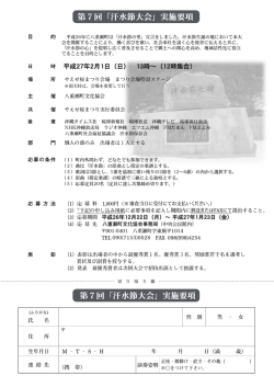 h26 汗水節要項_表02(2MB)