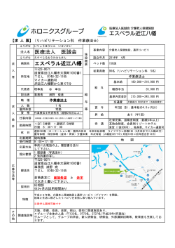医療法人 医誠会 - エスペラル近江八幡