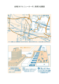 （会場案内図）（PDF形式 296 キロバイト）