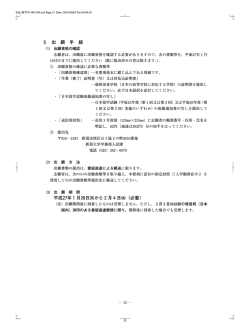 出願手続 - 新潟大学