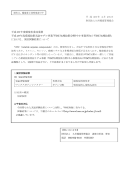 財団法人 九州環境管理協会：実証試験結果報告 [PDF 304 KB]