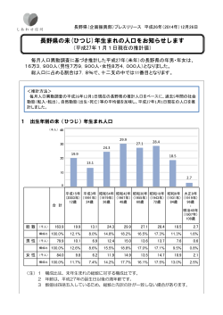 発表資料 PDF - 長野県の統計情報