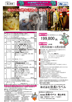 株式会社防長トラベル