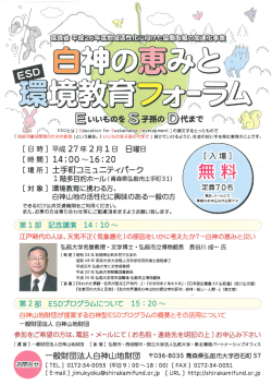 フォーラムチラシ - 一般財団法人 白神山地財団