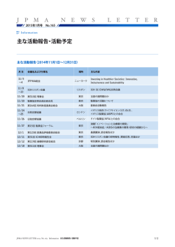 主な活動報告・活動予定