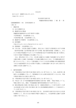衆議院国会議事堂外4か所で使用する電気