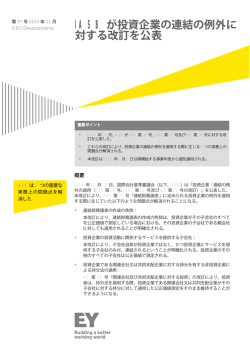 IFRS Developments 第97号