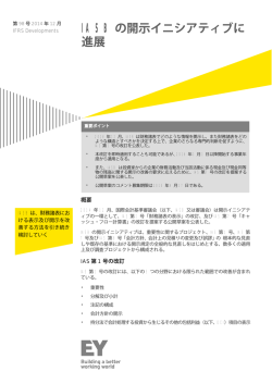 IFRS Developments 第98号