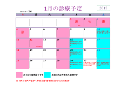 診療予定情報