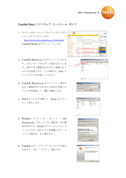 ComSoft Basic ソフトウェア インストール ガイド