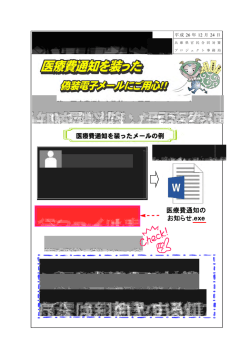 医療費通知の お知らせ.exe