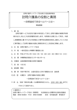 訪問介護員の役割と責務