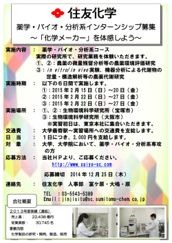 住友化学株式会社 - 大阪大学大学院生命機能研究科