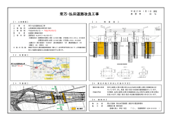 (7)常万・払田道路改良工事 - 国土交通省 東北地方整備局