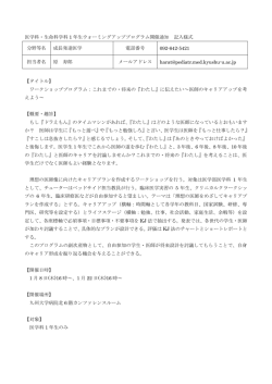 医学科・生命科学科 1 年生ウォーミングアッププログラム開催通知 記入