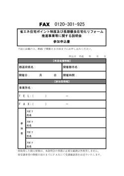 説明会FAX参加申込書