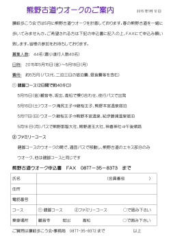 熊野古道ウオーク申込書 FAX 0877−35−8373 まで
