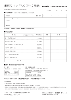 FAX注文用紙の印刷用PDF