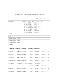 説明会申込書(85KB)