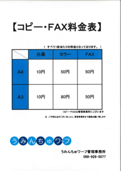 【コピーー FAX料金表】