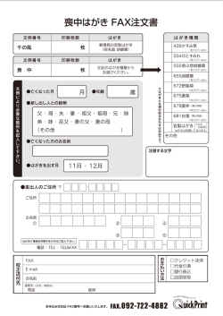 裏口はがき FAX
