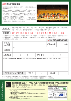 FAX 045-805-4100 - 横浜市泉区民文化センター テアトルフォンテ