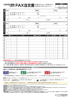 注文書 - ジョインテックス