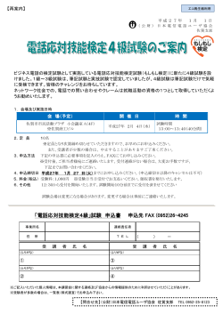 「電話応対技能検定4級」試験 申込書 申込先 FAX (0952)26-4245
