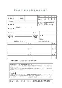 FAX：077－533－3909（滋賀県職業能力開発協会）