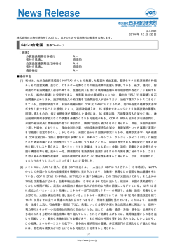 メキシコ合衆国 - 日本格付研究所