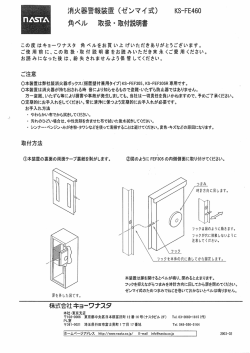 角ベル 取扱ー取付説明書