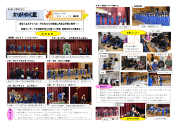 学 習 発 表 体験コーナー 羽生フェスティバル：子ども - fukui