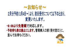 月初めの予約に関して