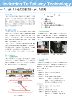 Invitation To Railway Technology