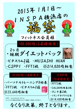 フィットネス会員様向け福袋