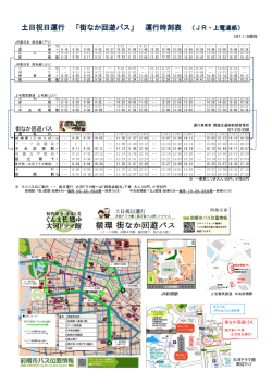 街なか回遊バス時刻表（PDF形式85キロバイト）