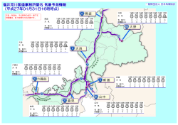福井河川国道事務所管内 気象予測情報 （平成27年01月12日16時時点）